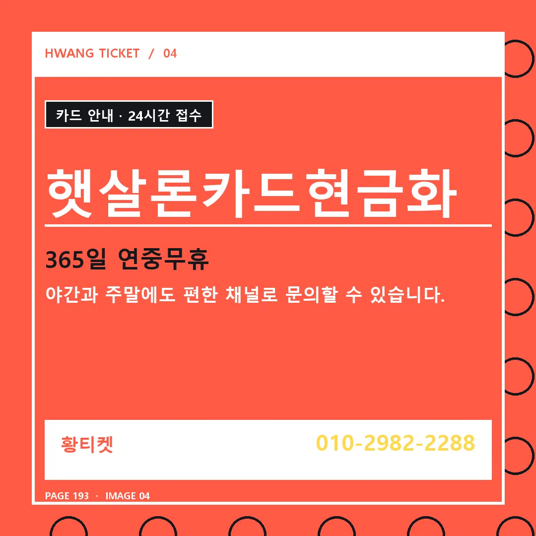 햇살론카드현금화 안내 4