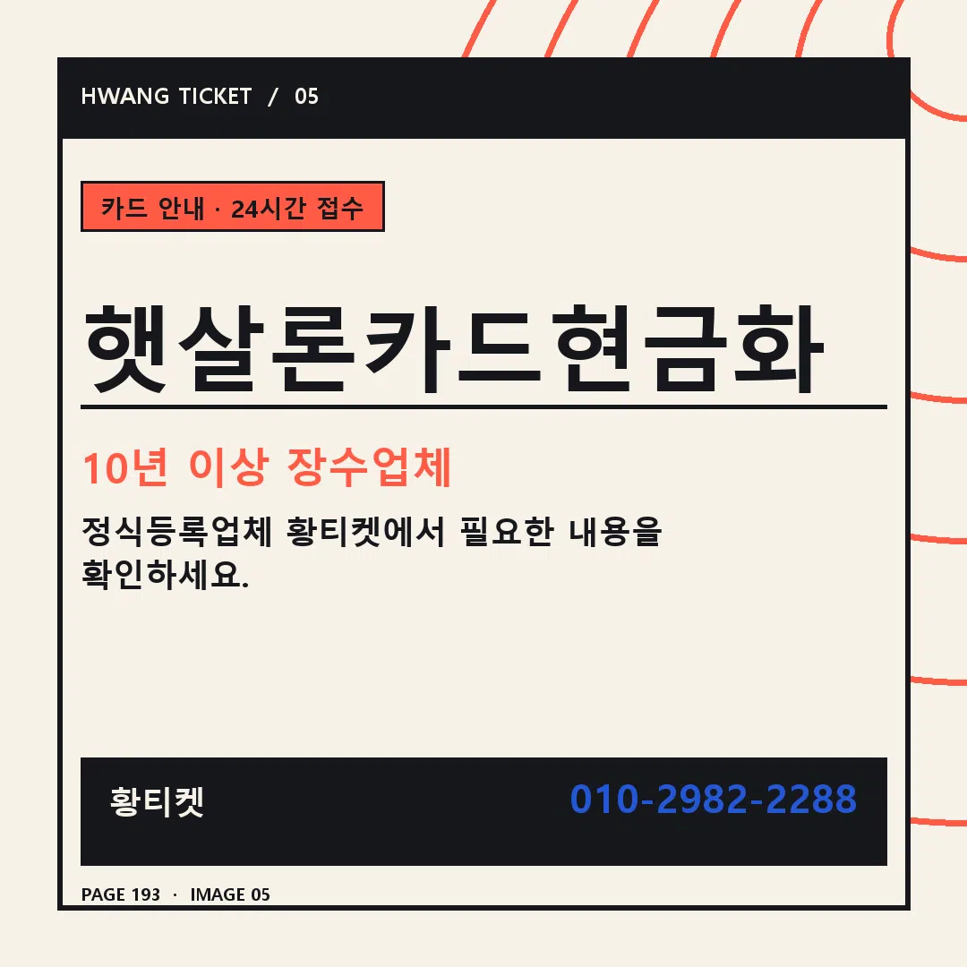 햇살론카드현금화 안내 5