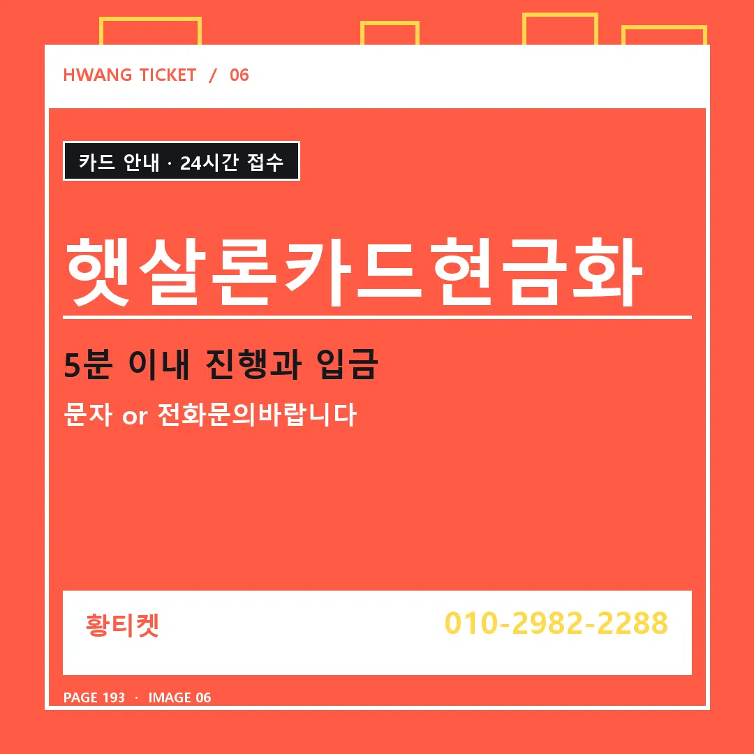 햇살론카드현금화 안내 6