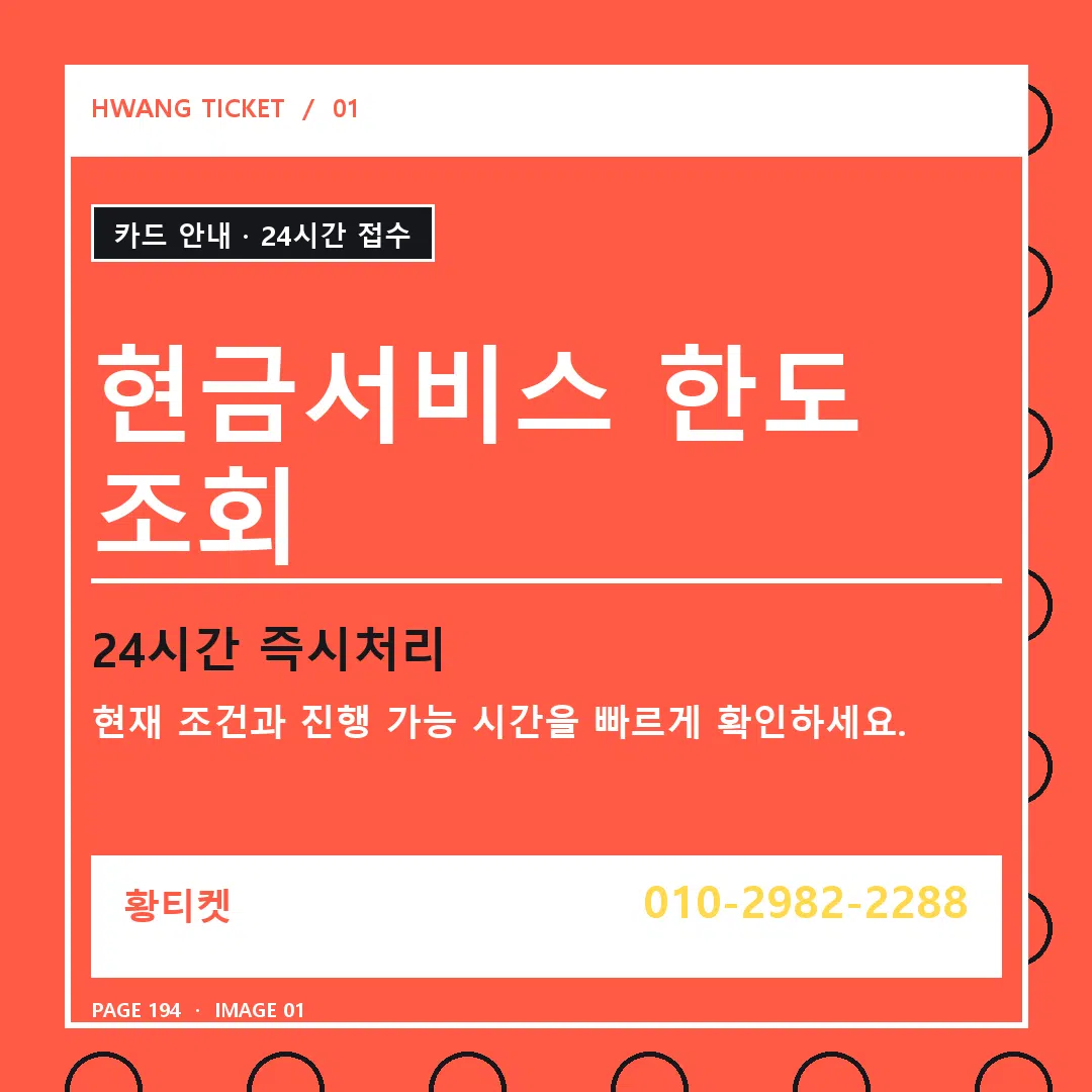 현금서비스 한도 조회 안내 1