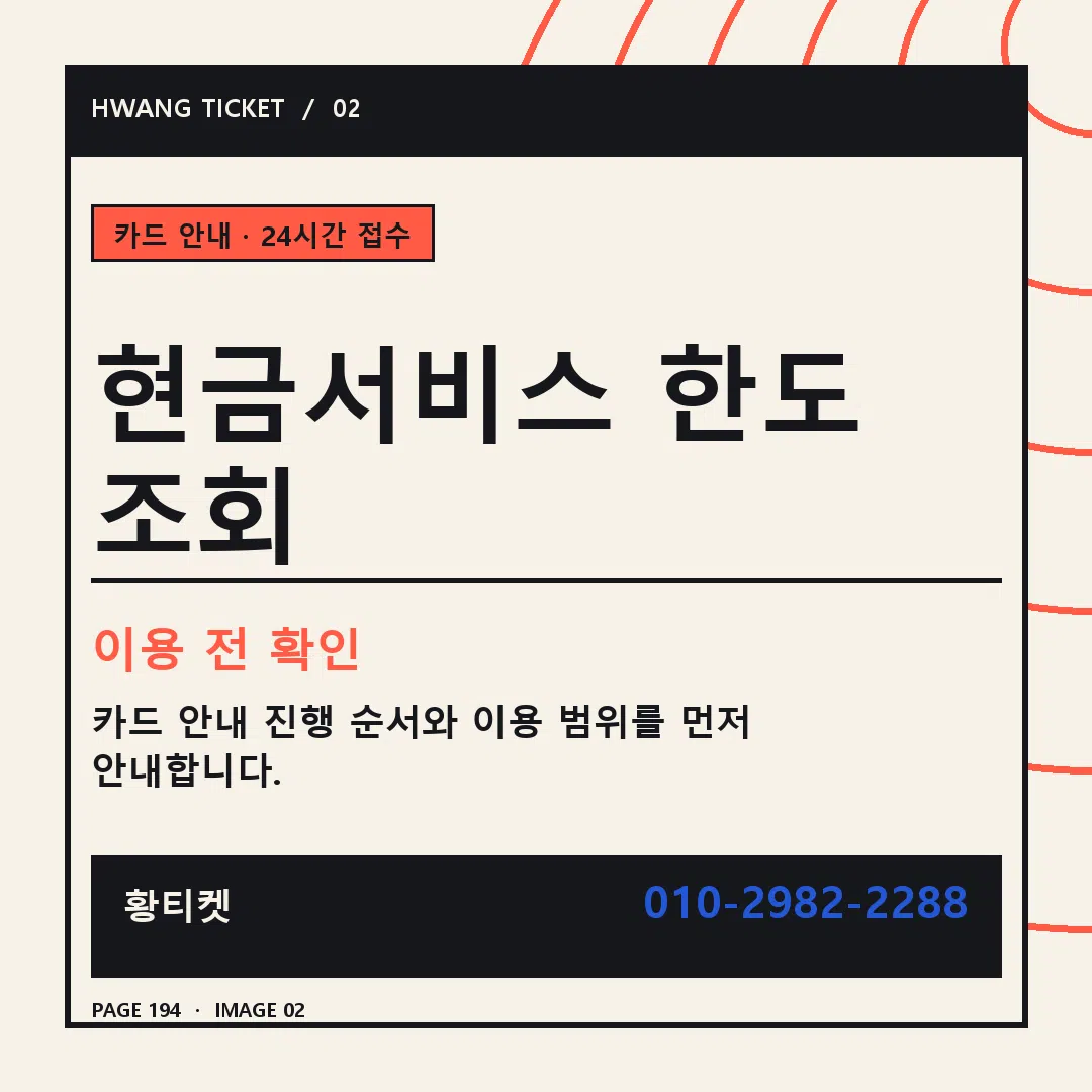 현금서비스 한도 조회 안내 2