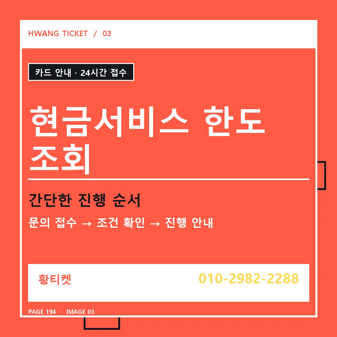 현금서비스 한도 조회 안내 3