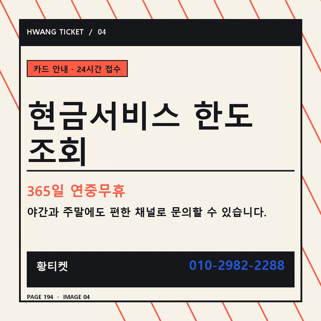 현금서비스 한도 조회 안내 4