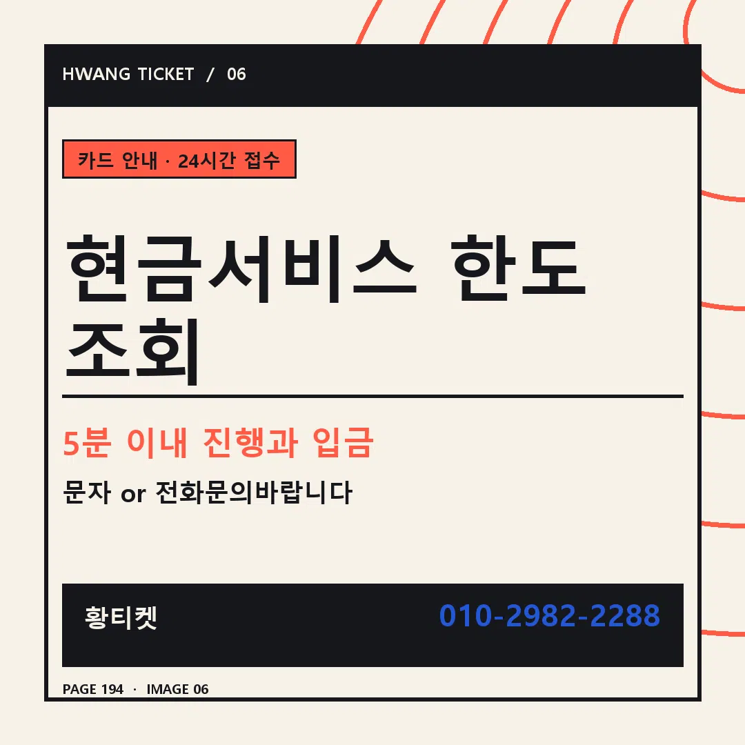 현금서비스 한도 조회 안내 6