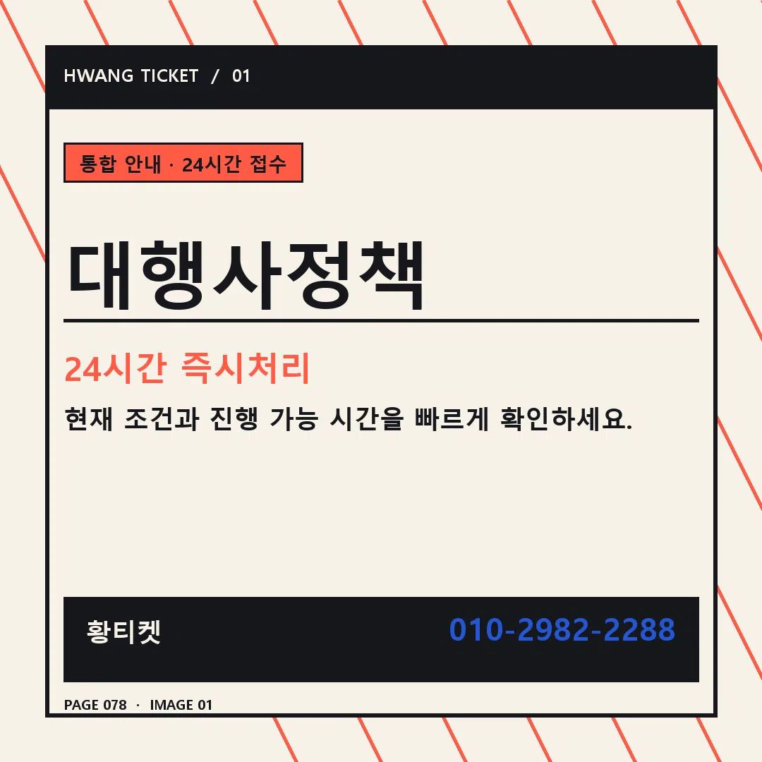 대행사정책 안내 1