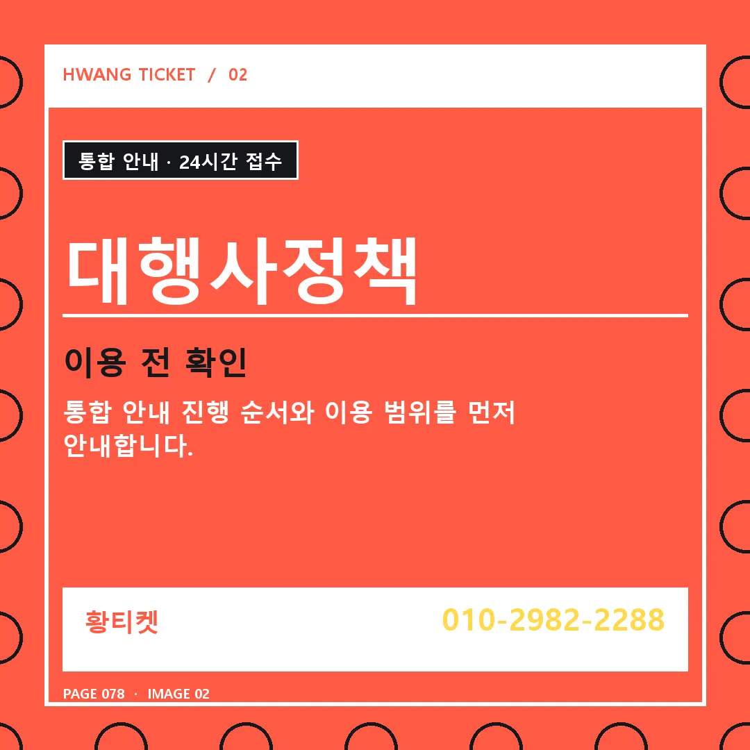 대행사정책 안내 2