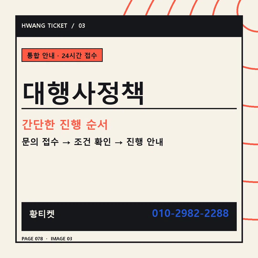 대행사정책 안내 3