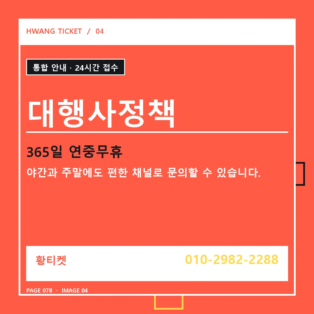 대행사정책 안내 4