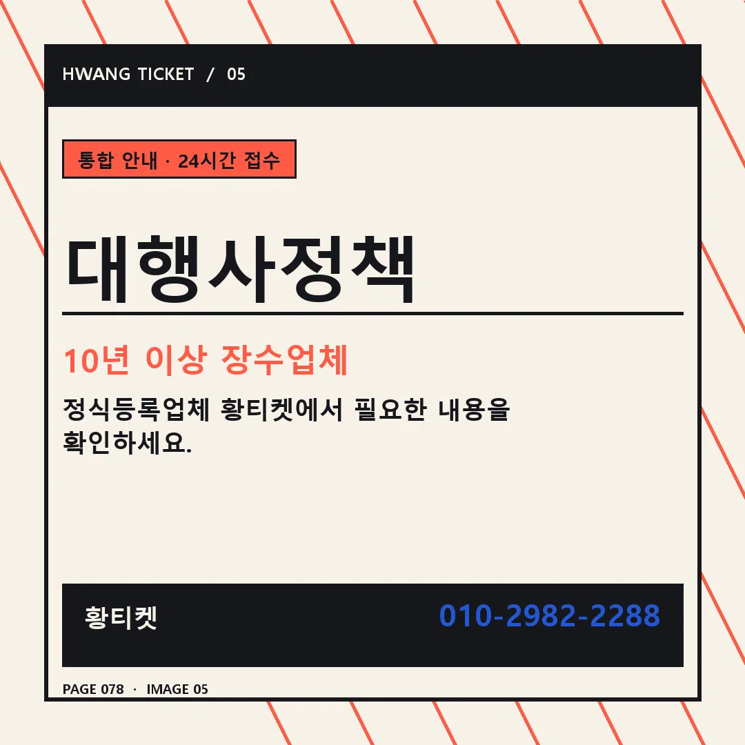 대행사정책 안내 5