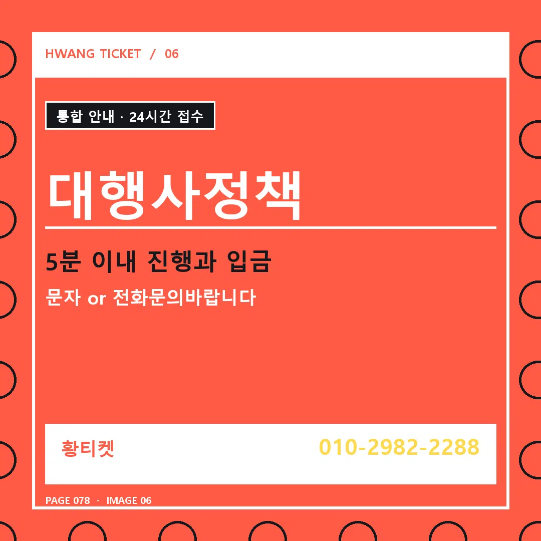 대행사정책 안내 6
