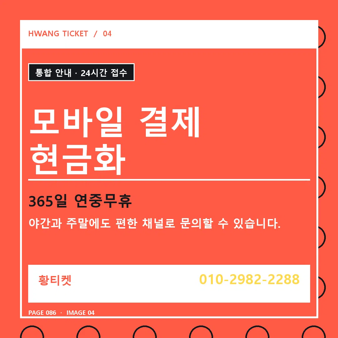 모바일 결제 현금화 안내 4