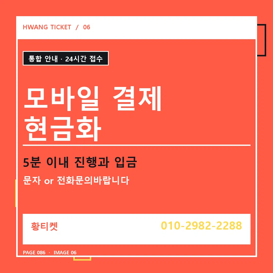 모바일 결제 현금화 안내 6