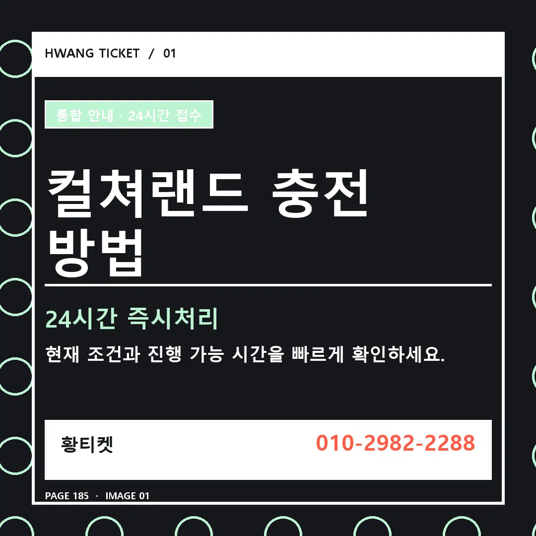 컬쳐랜드 충전 방법 안내 1