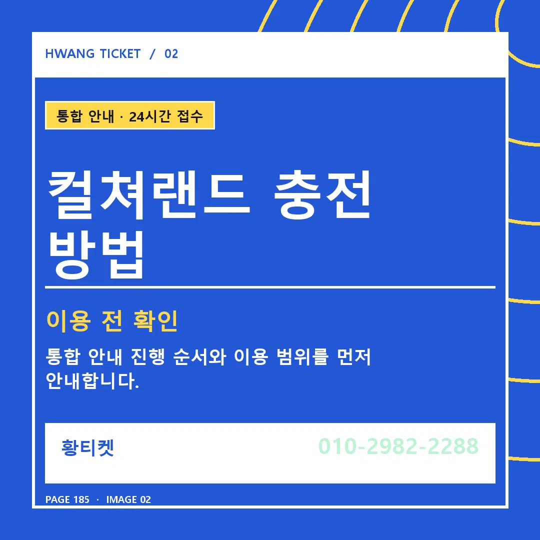 컬쳐랜드 충전 방법 안내 2