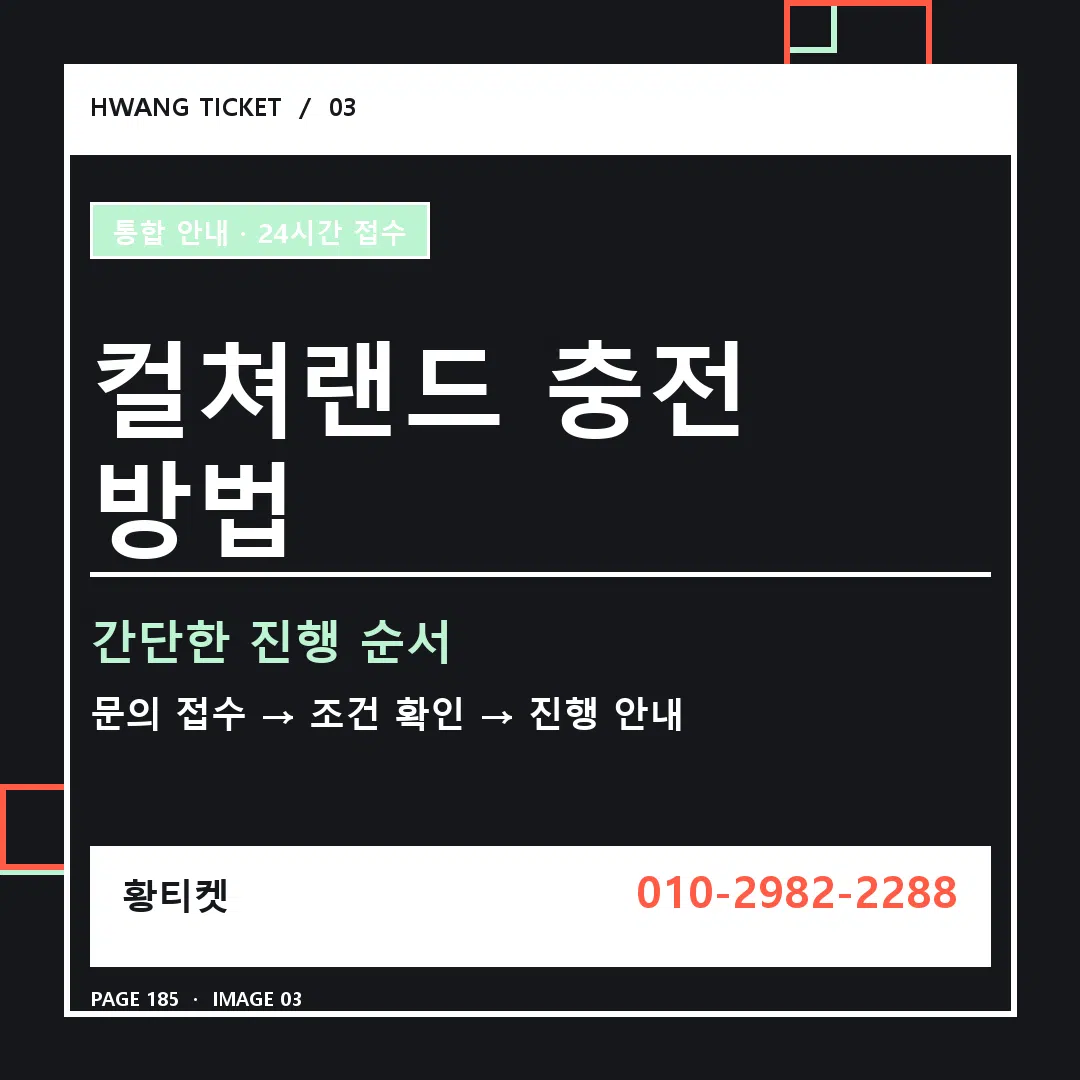 컬쳐랜드 충전 방법 안내 3