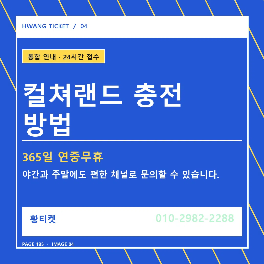 컬쳐랜드 충전 방법 안내 4