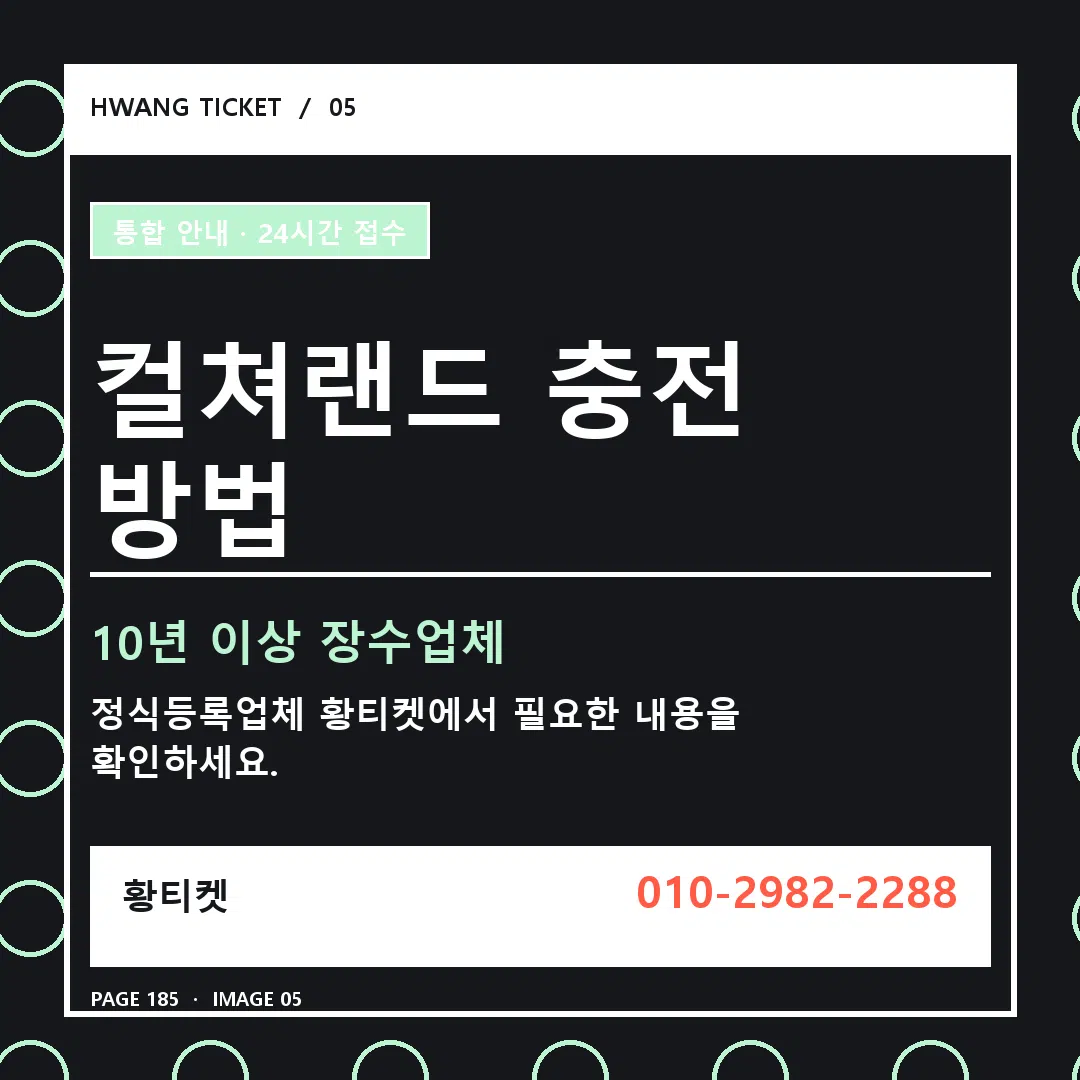컬쳐랜드 충전 방법 안내 5