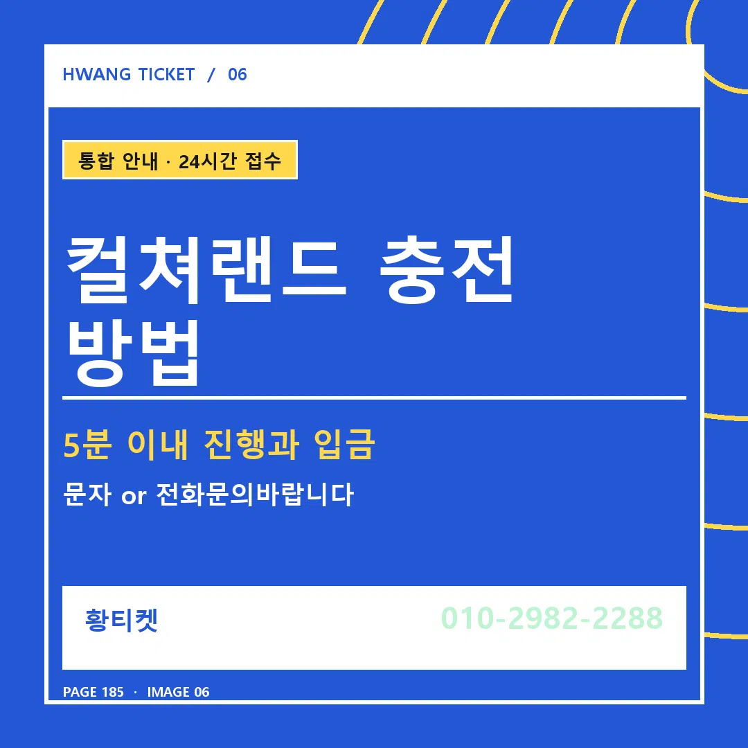 컬쳐랜드 충전 방법 안내 6