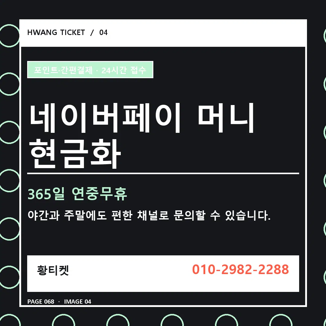 네이버페이 머니 현금화 안내 4