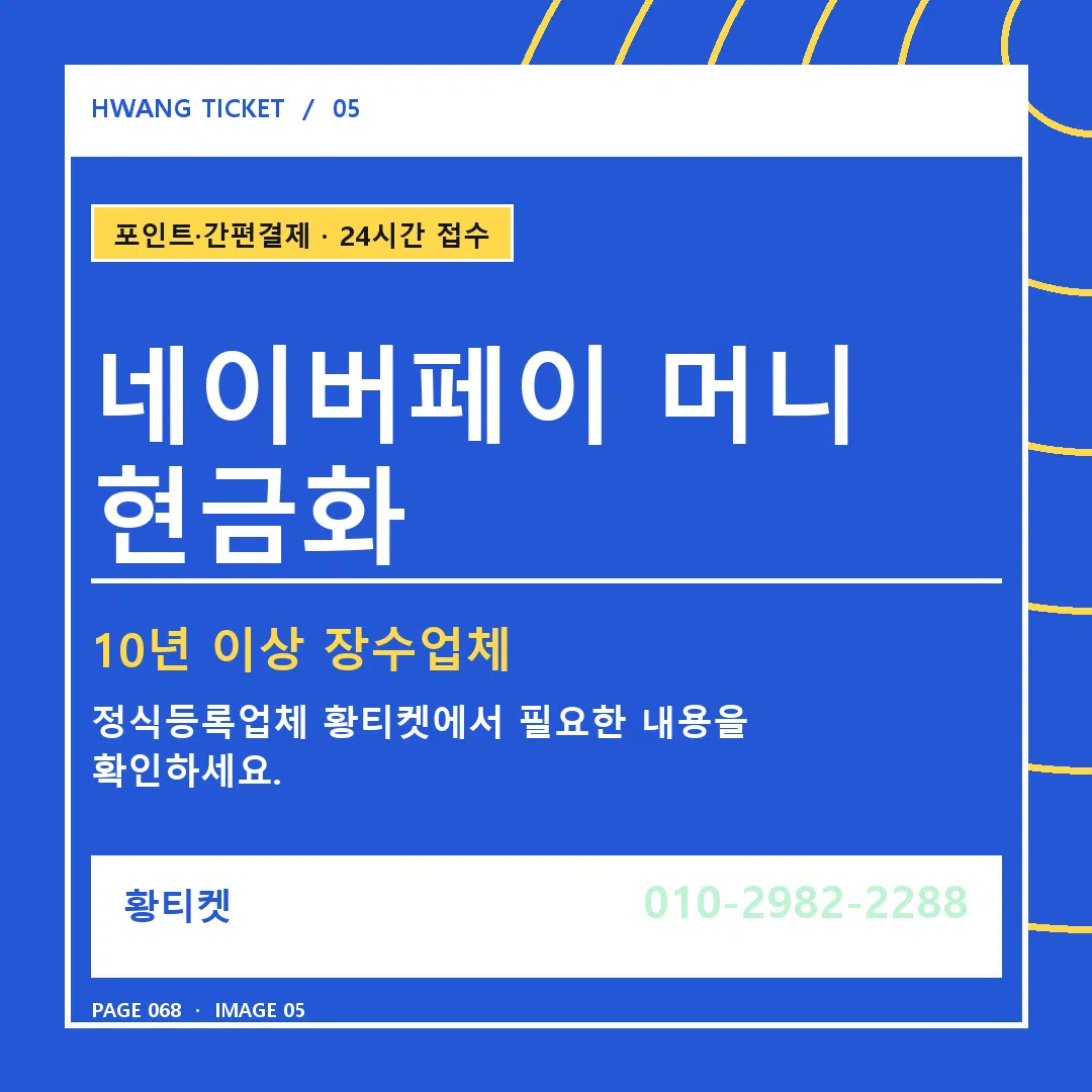 네이버페이 머니 현금화 안내 5