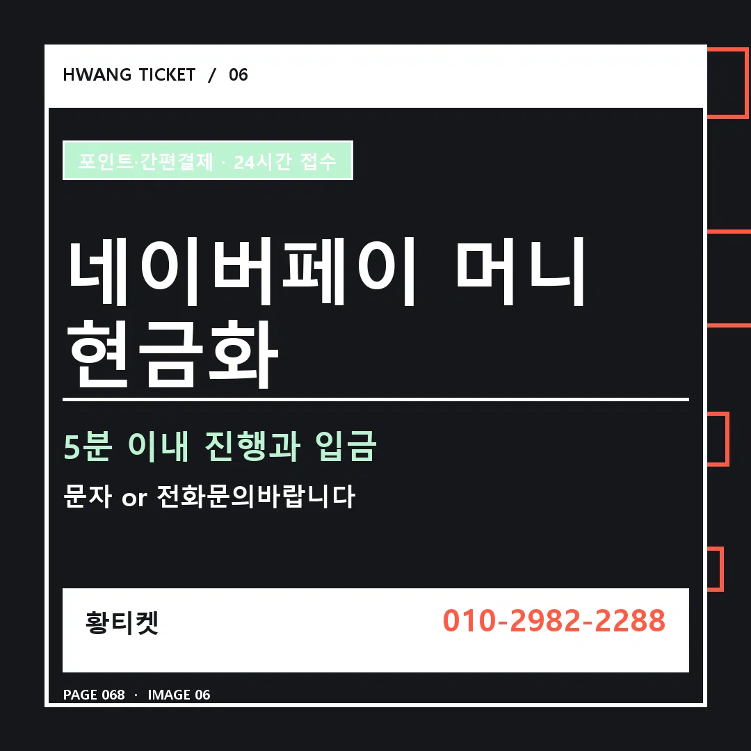 네이버페이 머니 현금화 안내 6