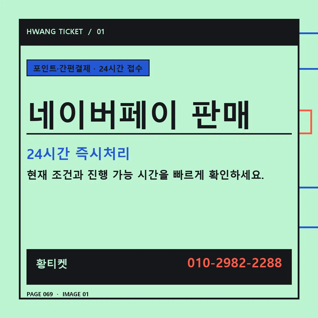 네이버페이 판매 안내 1