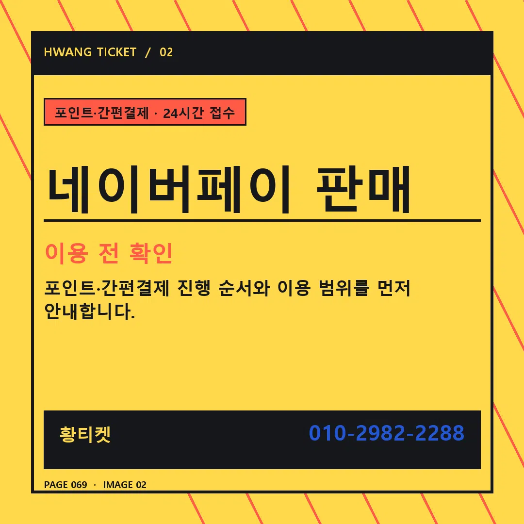 네이버페이 판매 안내 2
