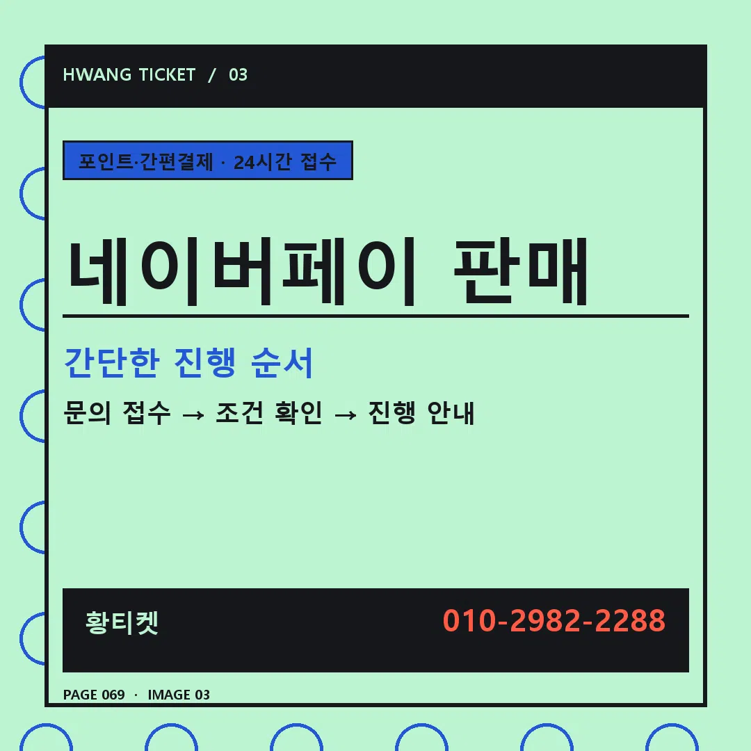 네이버페이 판매 안내 3