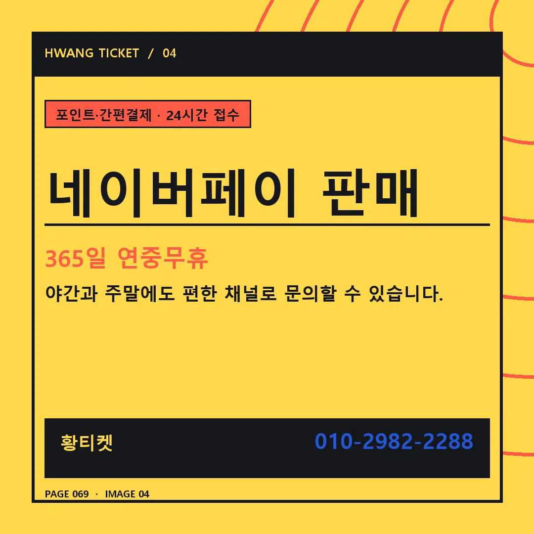 네이버페이 판매 안내 4