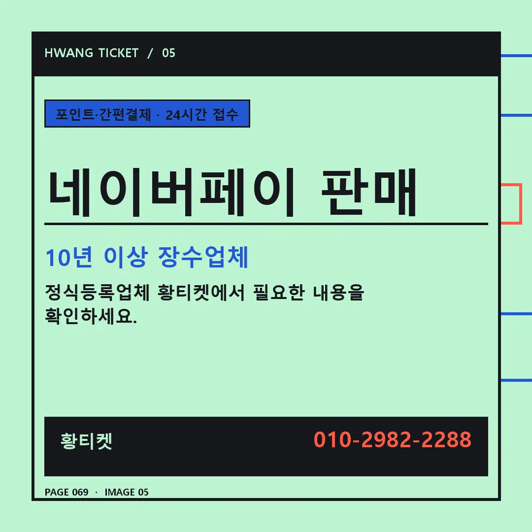 네이버페이 판매 안내 5