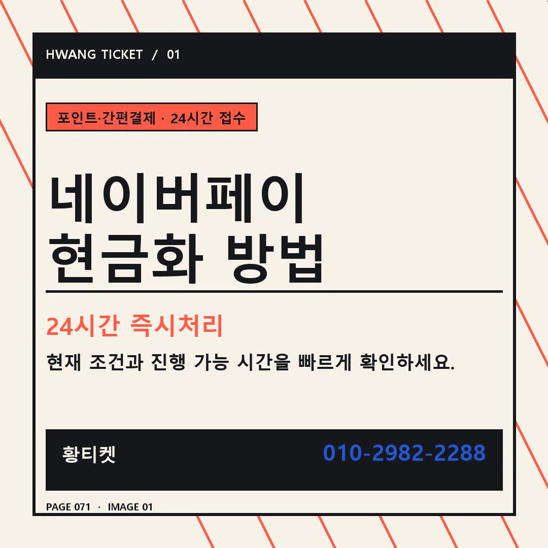 네이버페이 현금화 방법 안내 1