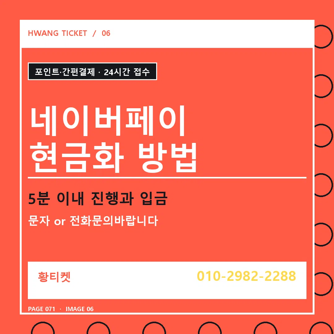 네이버페이 현금화 방법 안내 6