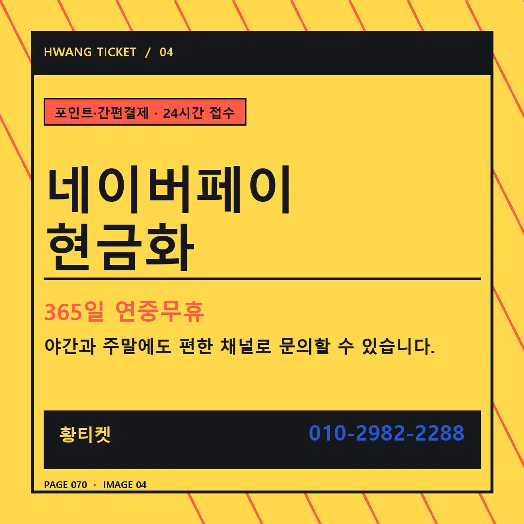 네이버페이 현금화 안내 4