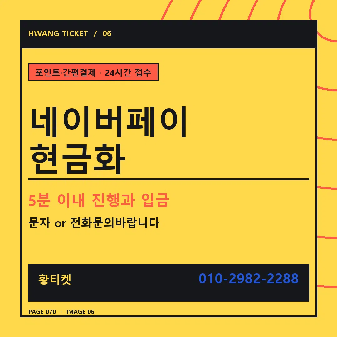 네이버페이 현금화 안내 6