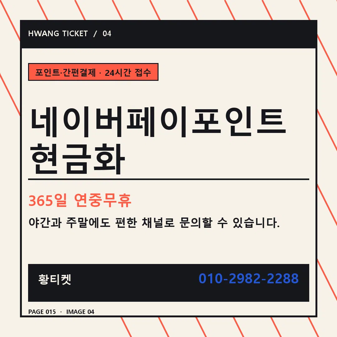 네이버페이포인트현금화 안내 4