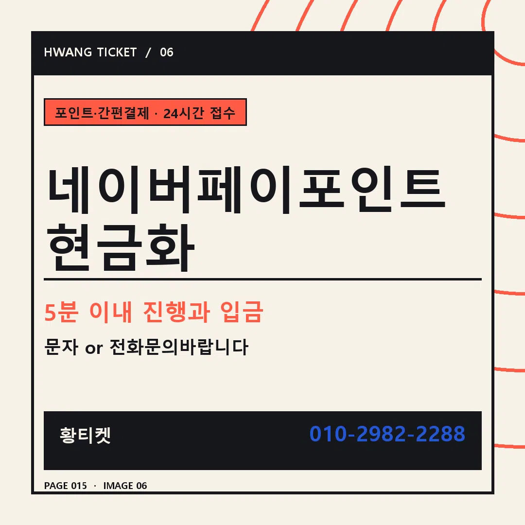 네이버페이포인트현금화 안내 6