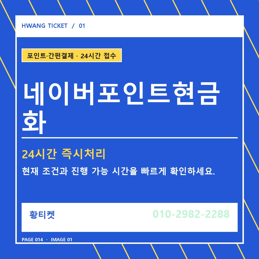네이버포인트현금화 안내 1