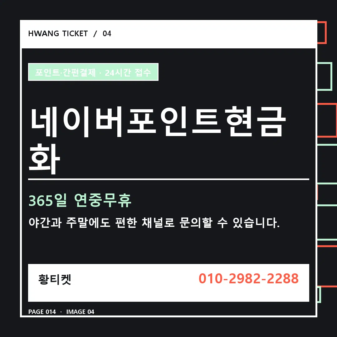 네이버포인트현금화 안내 4