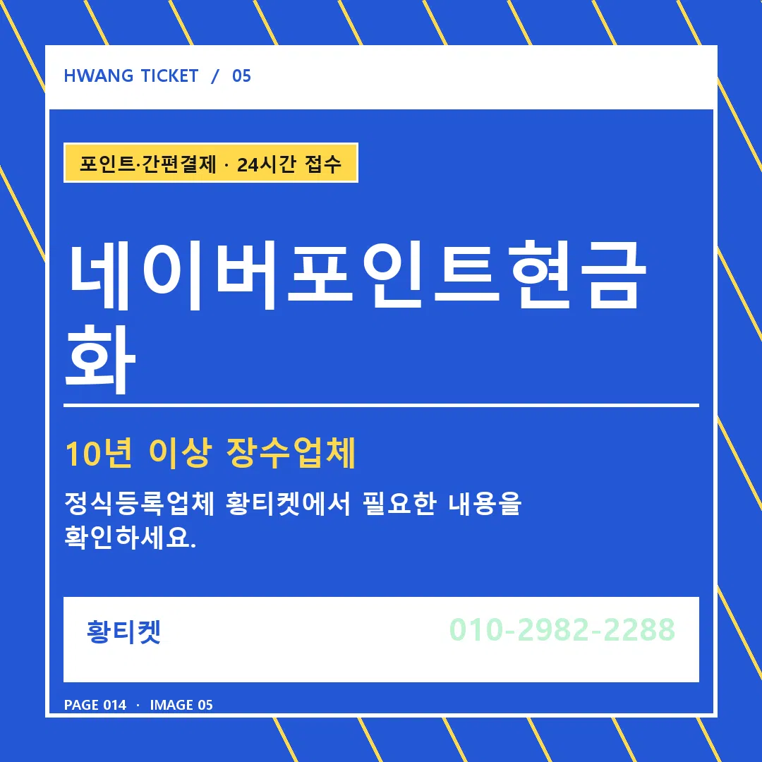 네이버포인트현금화 안내 5