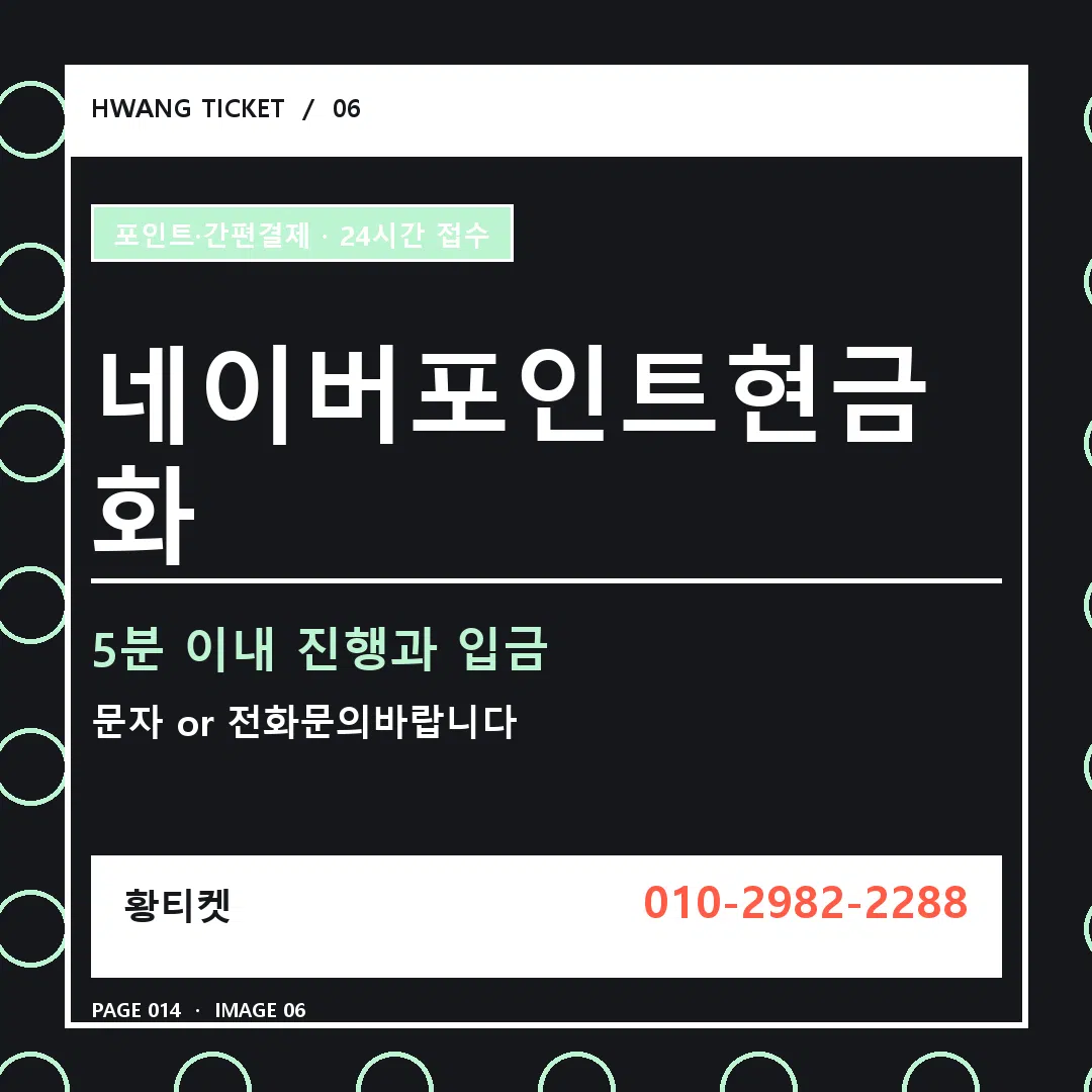 네이버포인트현금화 안내 6