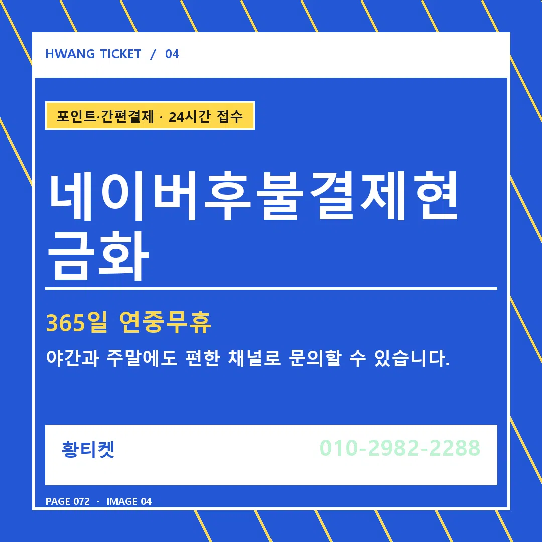 네이버후불결제현금화 안내 4