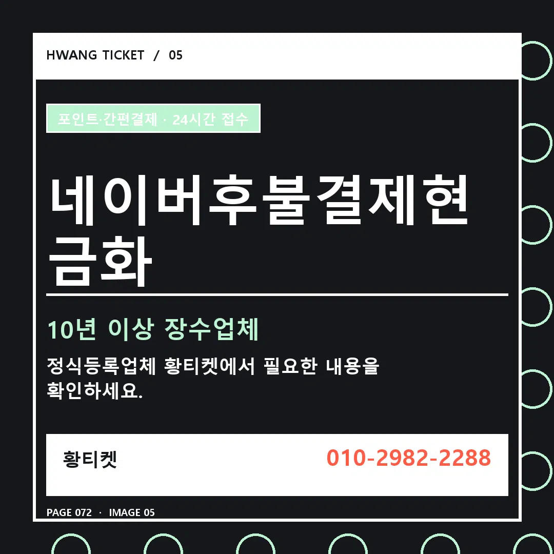 네이버후불결제현금화 안내 5