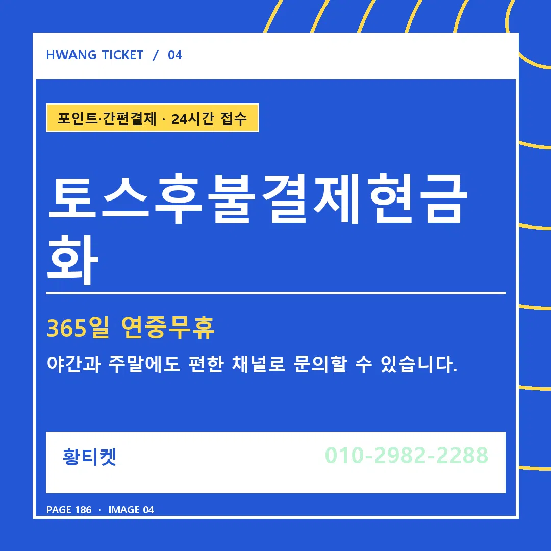 토스후불결제현금화 안내 4