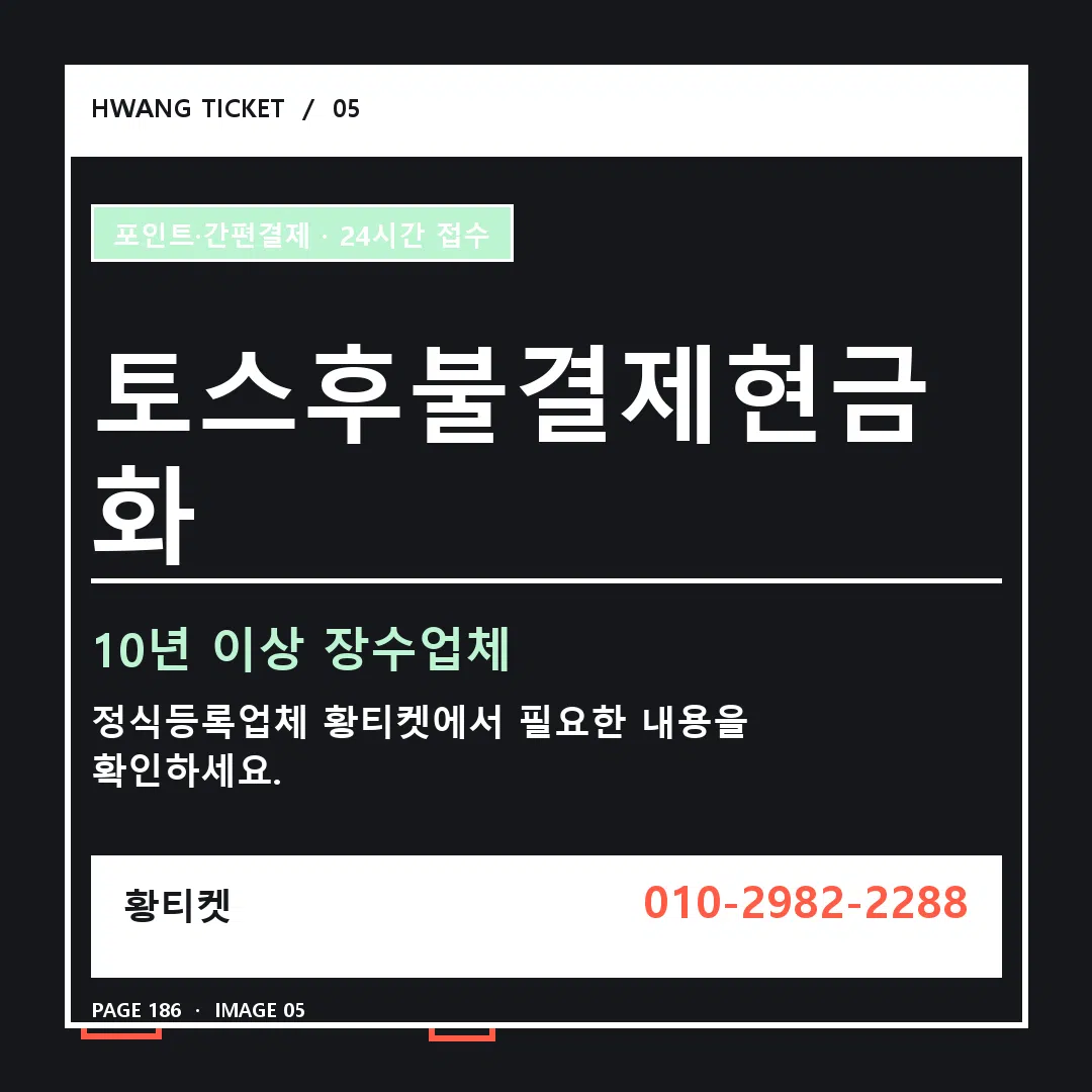 토스후불결제현금화 안내 5