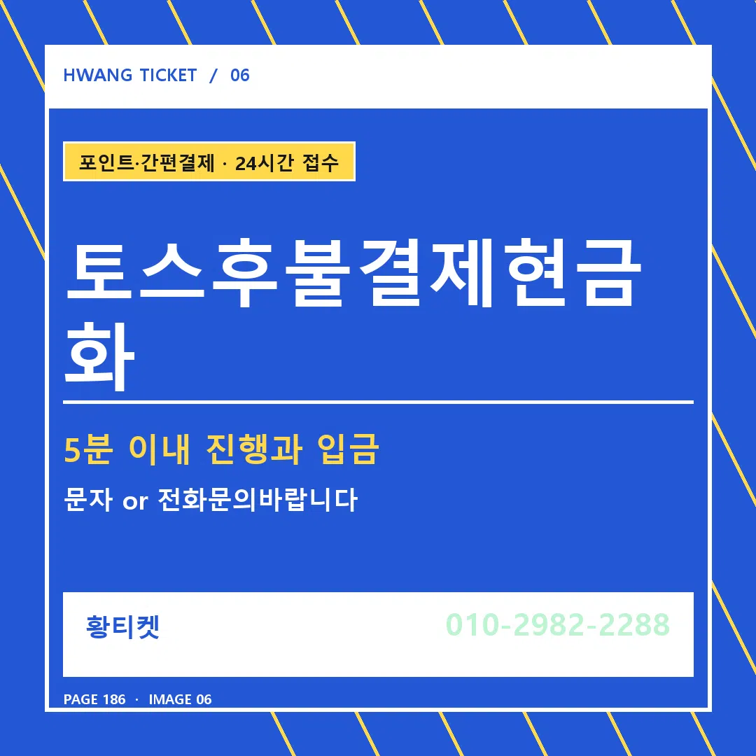 토스후불결제현금화 안내 6