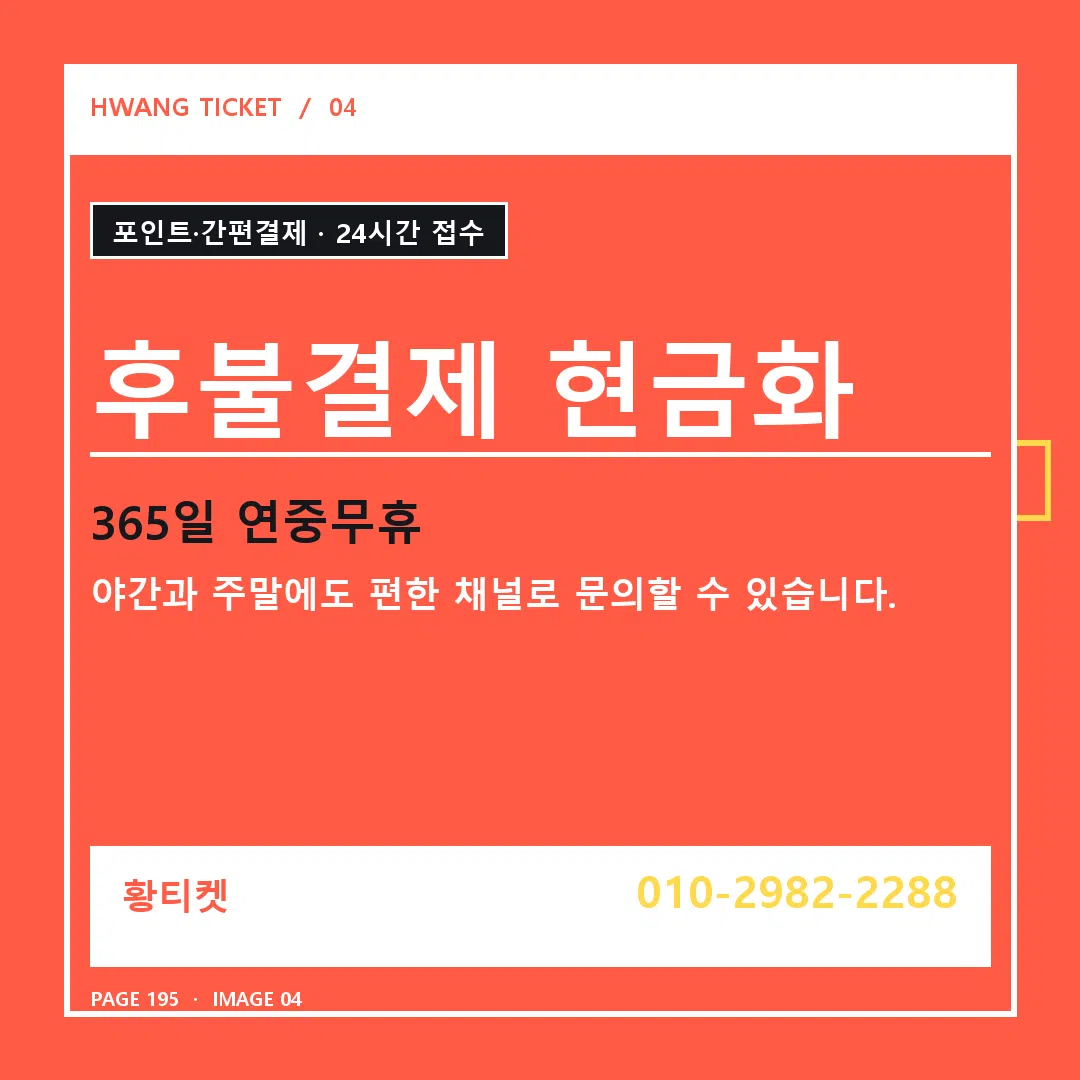 후불결제 현금화 안내 4